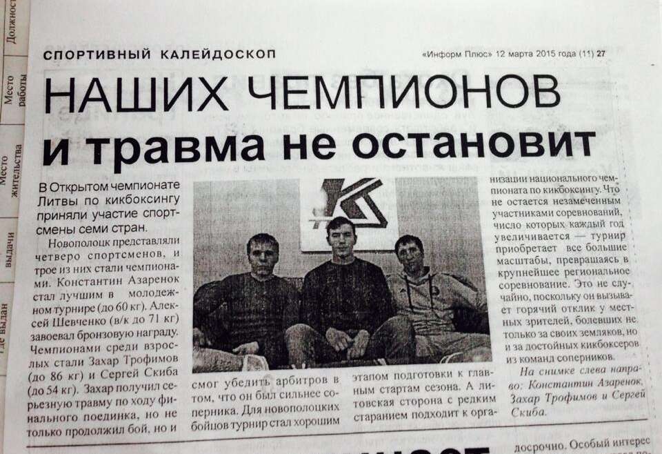 Tituluota baltarusijos komanda labai teigiamiai įvertino Lietuvos kikgokso čempionatą